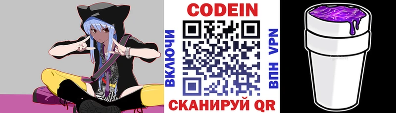 Codein напиток Lean (лин)  Нягань 